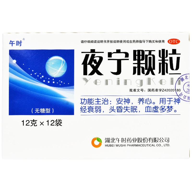 夜寧顆粒(無糖型)(午時)包裝縮略圖1