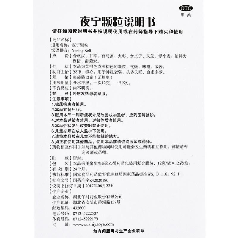 夜寧顆粒(無糖型)(午時)包裝縮略圖3