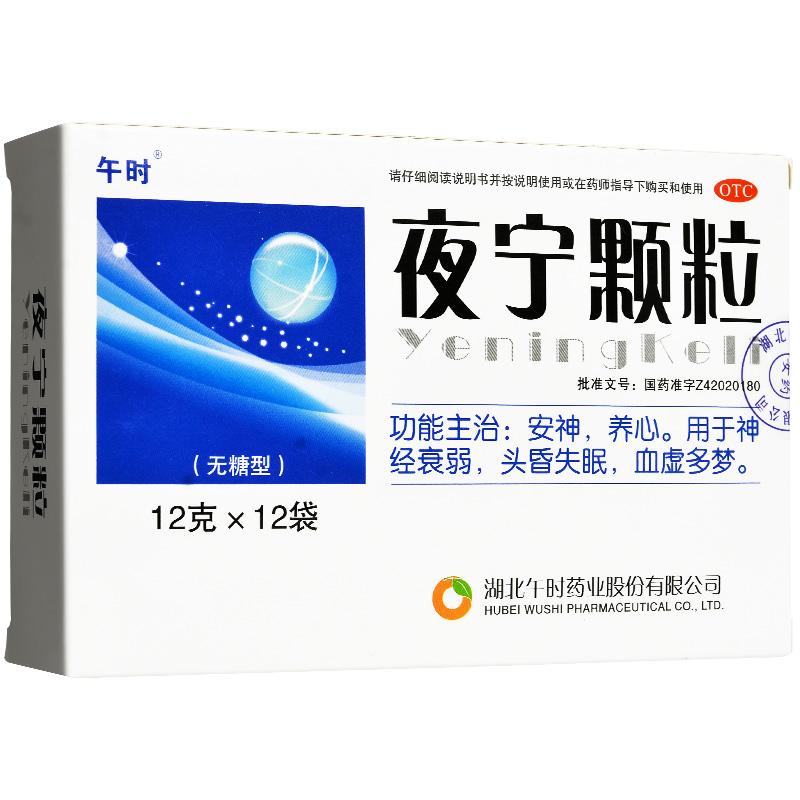 夜寧顆粒(無糖型)(午時)