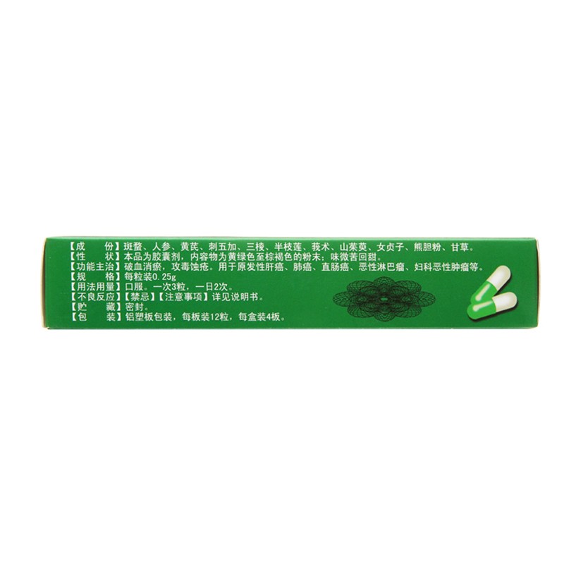 復方斑蝥膠囊(瑞晴)包裝縮略圖2