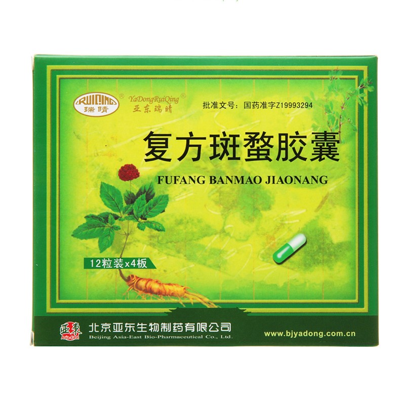 復方斑蝥膠囊(瑞晴)