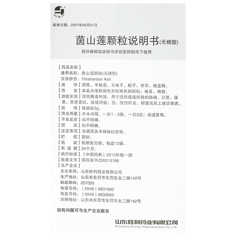 茵山蓮顆粒（無糖型）(三角洲)包裝縮略圖2