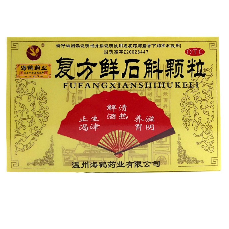 復方鮮石斛顆粒(海鶴)
