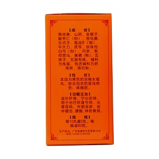 滋腎寧神丸(宏興)包裝縮略圖3