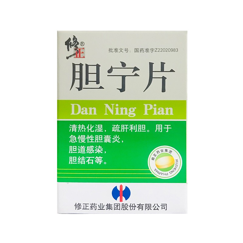 膽寧片(修正)