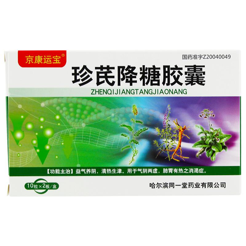 珍芪降糖膠囊(京康運寶)