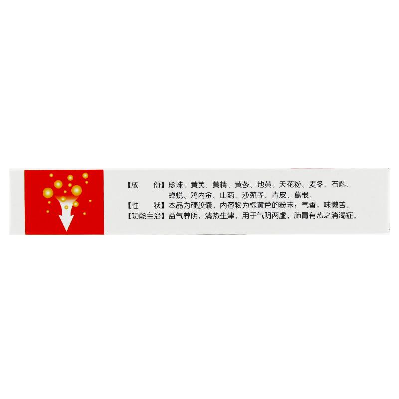 珍芪降糖膠囊(京康運寶)包裝縮略圖1