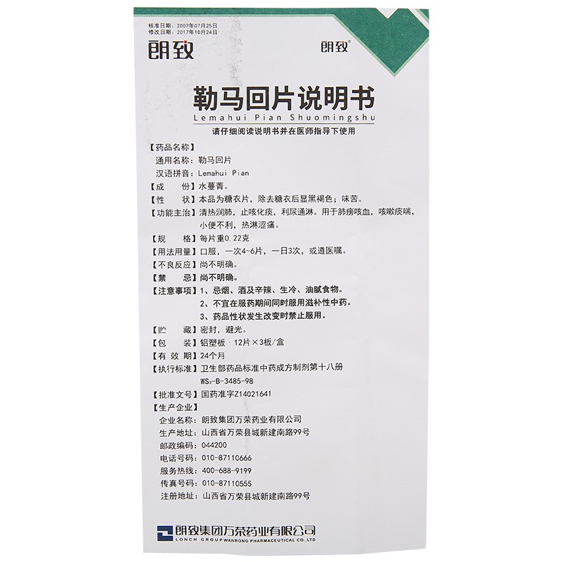 勒馬回片(朗致)包裝縮略圖5