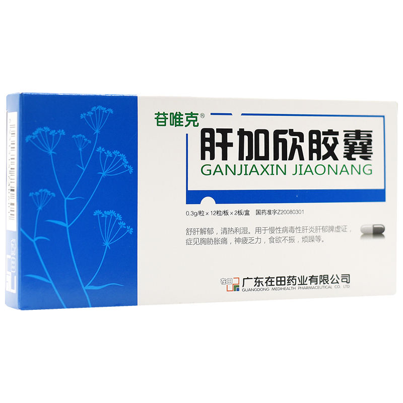 肝加欣膠囊(苷唯克)包裝縮略圖5