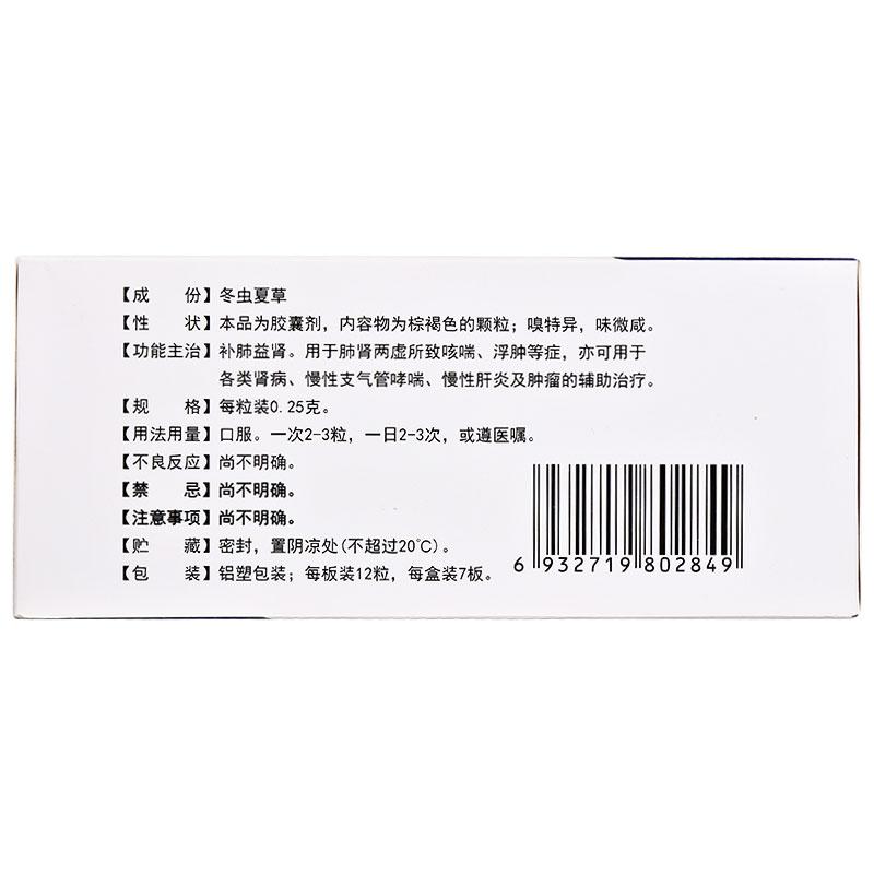 至靈膠囊(圣博康)包裝縮略圖2