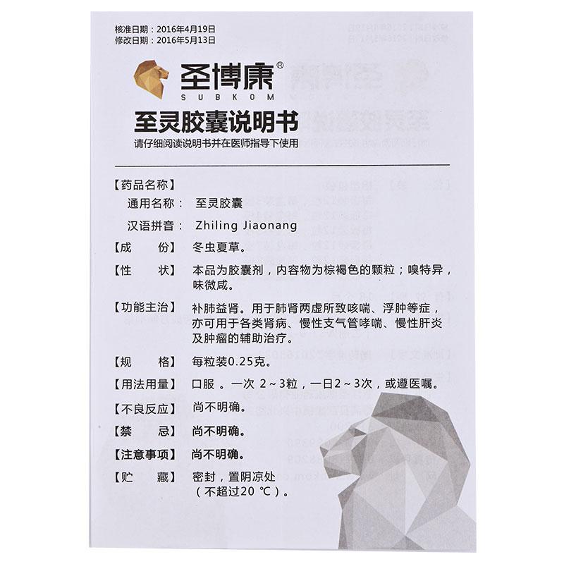 至靈膠囊(圣博康)包裝縮略圖3