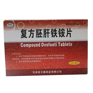復方胚肝鐵銨片(普爾康)