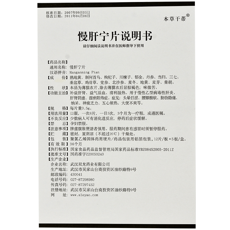 慢肝寧片(本草干蒂)包裝縮略圖5