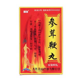 參茸鞭丸(精瑞)