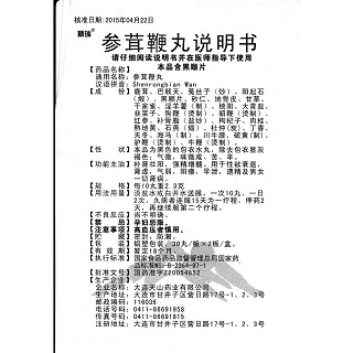參茸鞭丸(精瑞)包裝縮略圖1