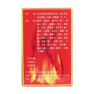 參茸鞭丸(精瑞)包裝縮略圖3