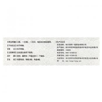 天杞補(bǔ)腎膠囊(彤醫(yī))包裝縮略圖3