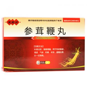參茸鞭丸(宗藥師)
