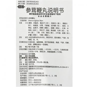 參茸鞭丸(宗藥師)包裝縮略圖3