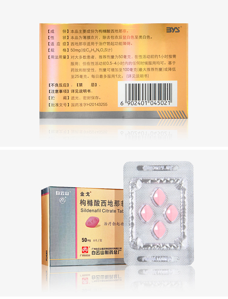 枸櫞酸西地那非片(金戈)包裝縮略圖2