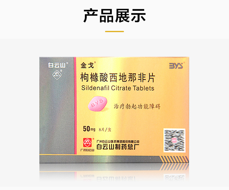 枸櫞酸西地那非片(金戈)包裝縮略圖3
