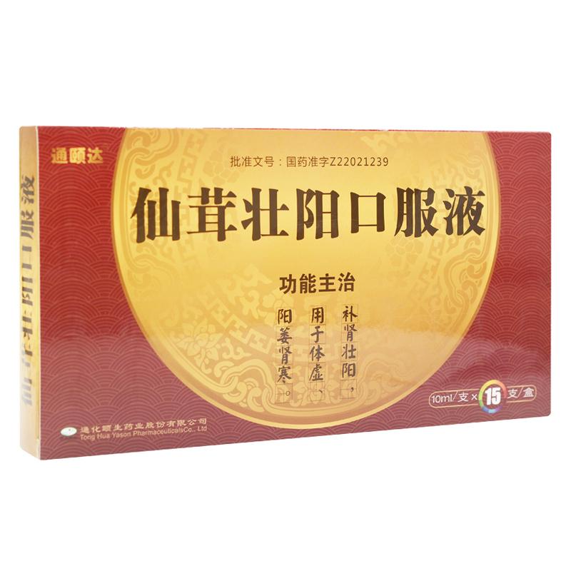 仙茸壯陽口服液(通頤達)