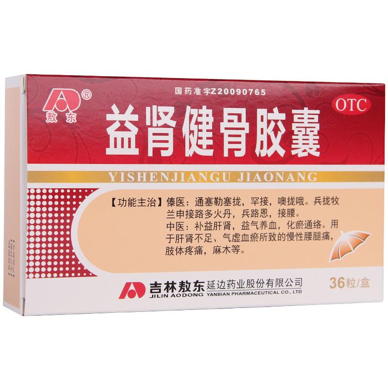 益腎健骨膠囊(敖東)
