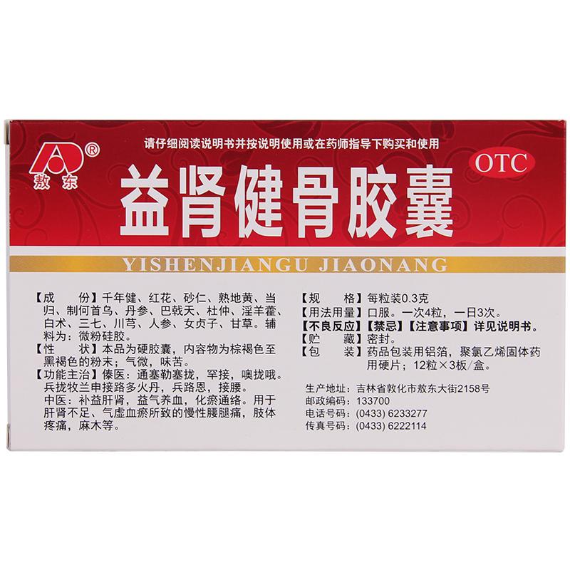 益腎健骨膠囊(敖東)包裝縮略圖1