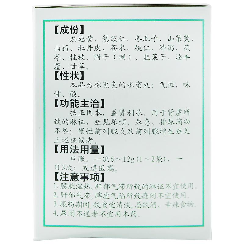 前列舒丸(康蒂尼)包裝縮略圖3