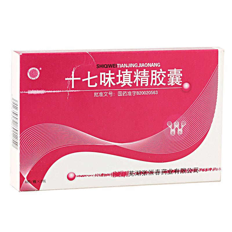 十七味填精膠囊(張恒春)包裝縮略圖1
