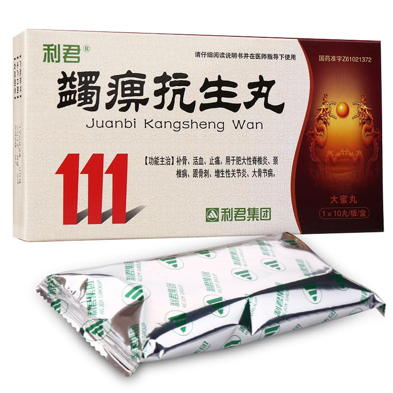 蠲痹抗生丸(利君)