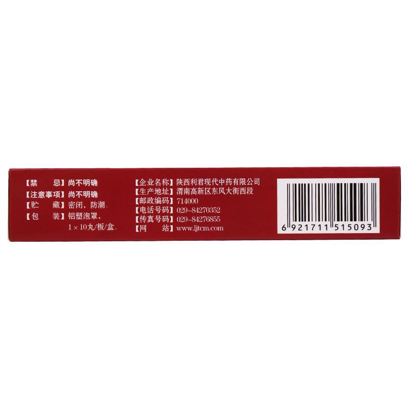 蠲痹抗生丸(利君)包裝縮略圖1