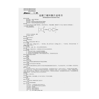 鹽酸丁螺環酮片(一舒)包裝縮略圖4
