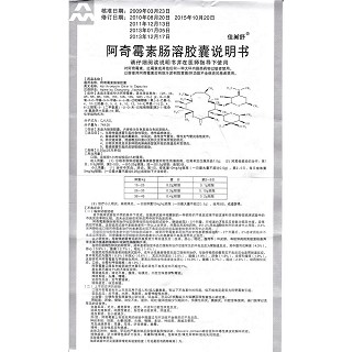 阿奇霉素腸溶膠囊(佳美舒)包裝縮略圖3