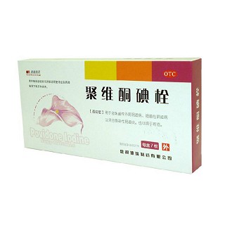 聚維酮碘栓(源瑞)