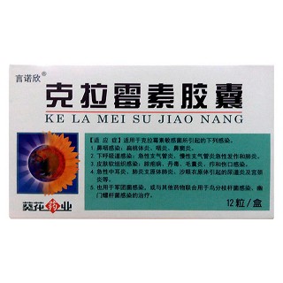 克拉霉素膠囊(言諾欣)