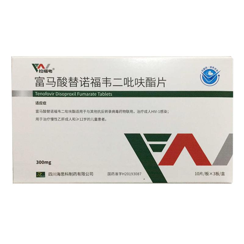 富馬酸替諾福韋二吡呋酯片(拉福韋)