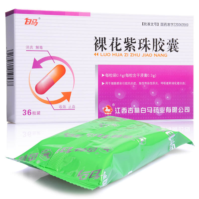 裸花紫珠膠囊(白馬)