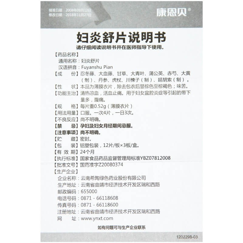 婦炎舒片(康恩貝)包裝縮略圖3