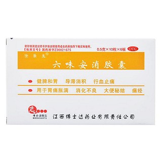 六味安消膠囊(仕樂生)