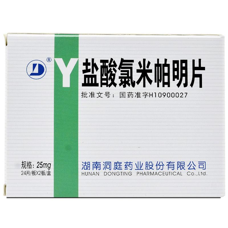 鹽酸氯米帕明片(洞庭)
