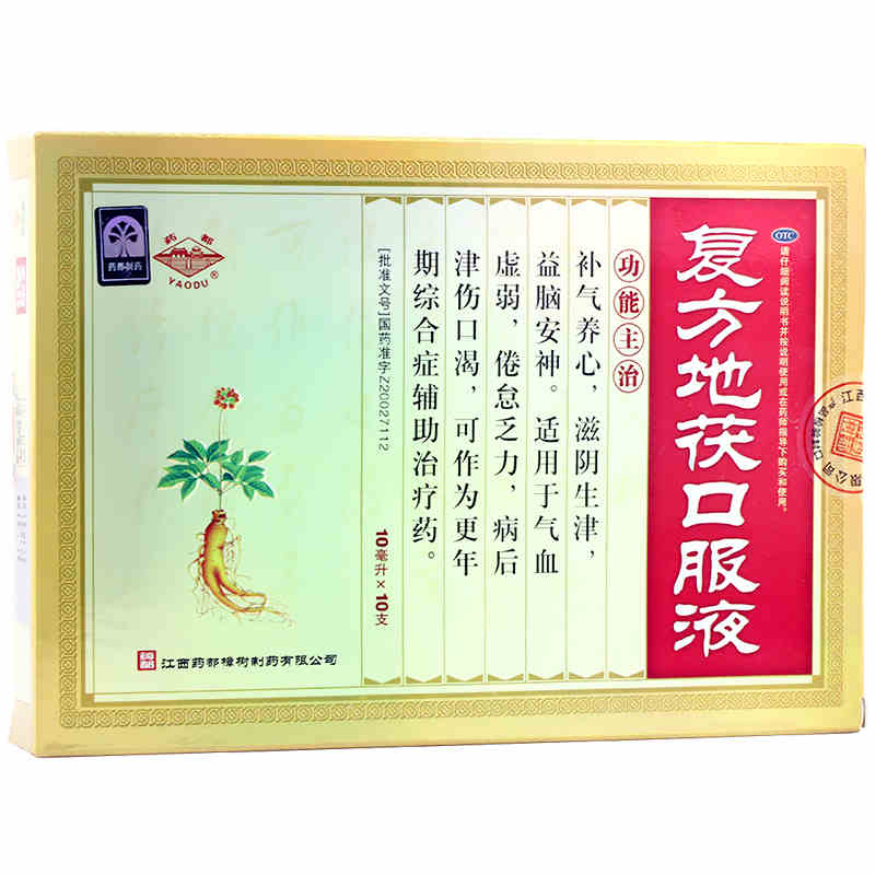 復方地茯口服液(藥都樟樹)