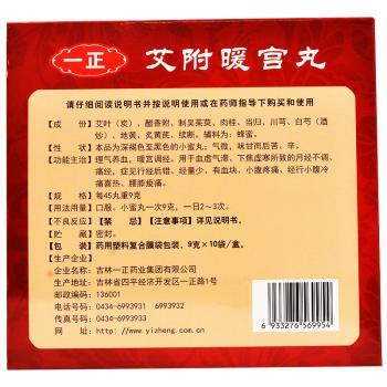 艾附暖宮丸(一正)包裝縮略圖2