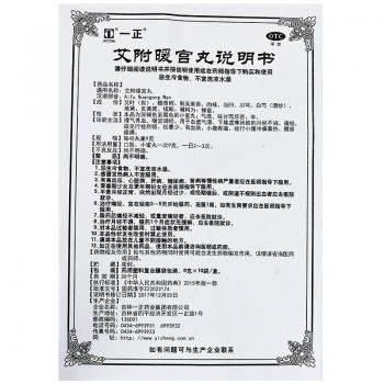 艾附暖宮丸(一正)包裝縮略圖3