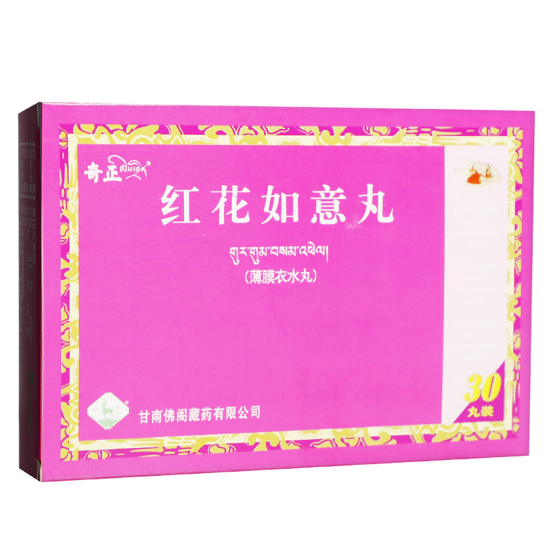 紅花如意丸(藏羚)