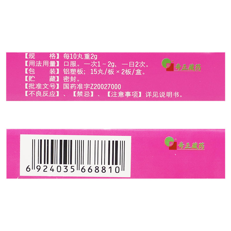 紅花如意丸(藏羚)包裝縮略圖2