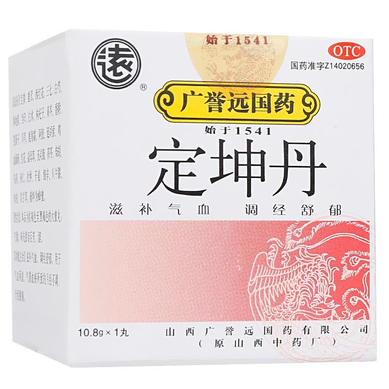定坤丹(廣譽遠)包裝縮略圖1