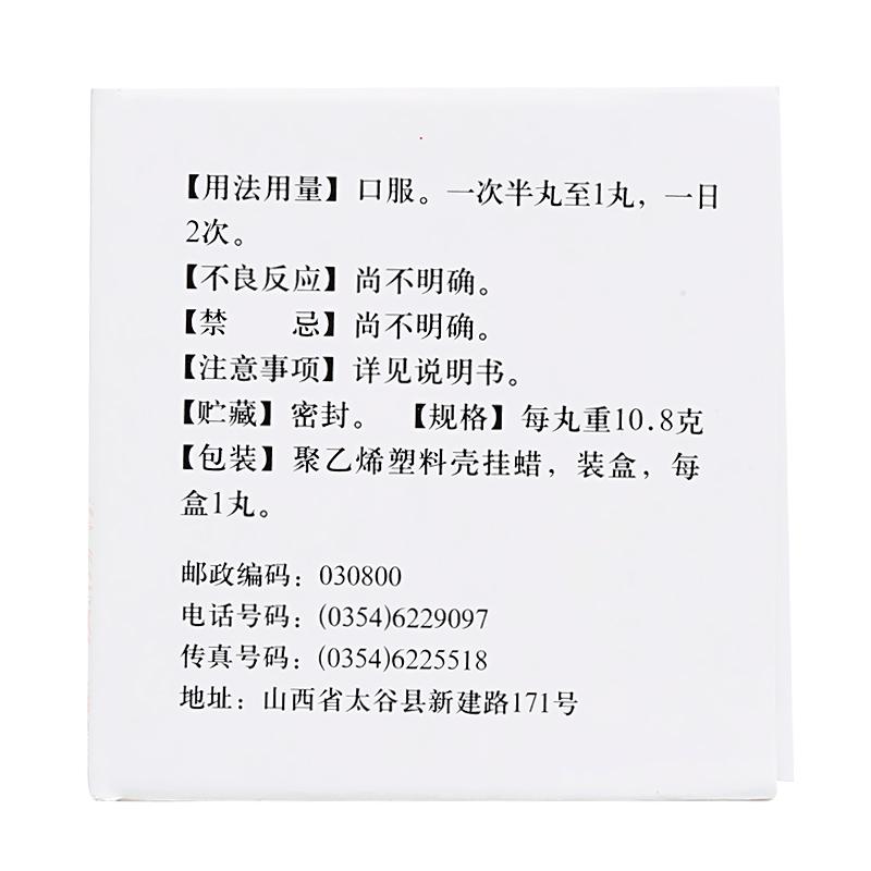 定坤丹(廣譽遠)包裝縮略圖4