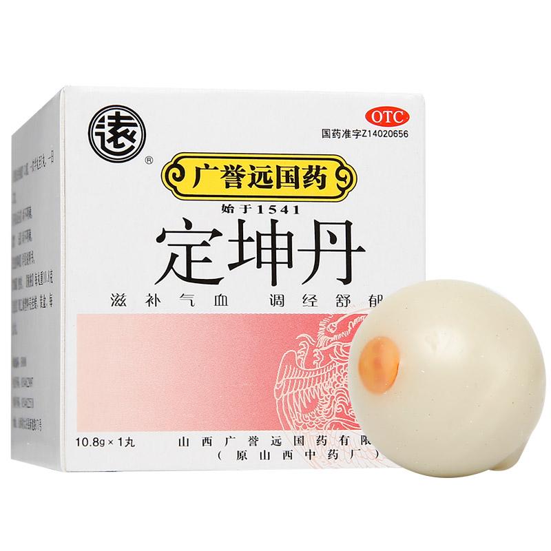 定坤丹(廣譽(yù)遠(yuǎn))