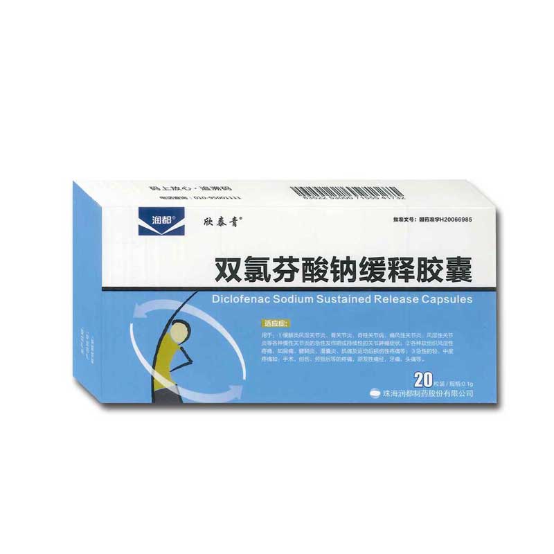雙氯芬酸鈉緩釋膠囊(潤都)